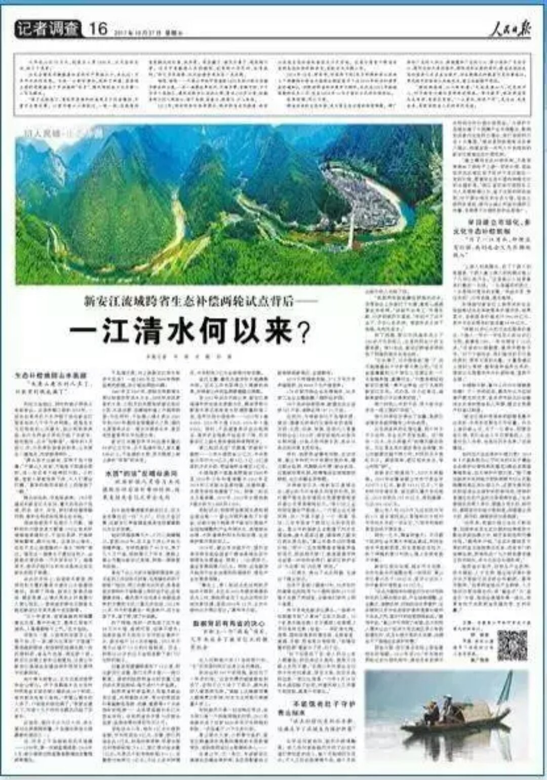 一江清水河以來？