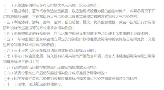 《環(huán)境保護(hù)部關(guān)于修改<環(huán)境保護(hù)主管部門實(shí)施限制生產(chǎn)、停產(chǎn)整治辦法>的決定（征求意見稿）》